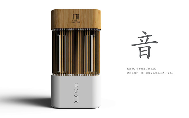 音箱設(shè)計,竹子,音箱,竹林,氛圍燈,創(chuàng)意,原創(chuàng),文創(chuàng),音樂,科技,音響,藍牙,藍牙音箱,